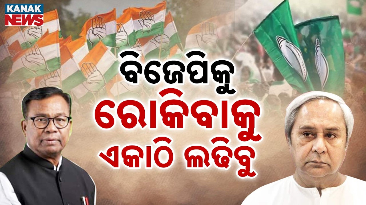 Big Twist in Odisha Politics! Former Rivals Turn Allies in Narla After Legal Battle