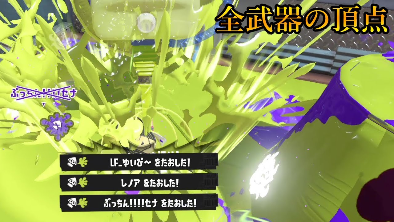 【No.1】ボトル52ロングR-PENより何倍も強いブキ見つけましたｗｗｗｗ【Splatoon3】