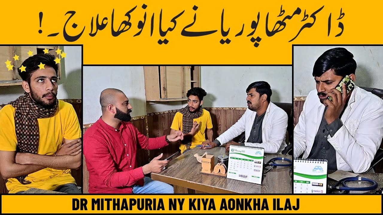 Mitha puria nai kiya elaj | aatai doctor | doctor sahab dawai day do