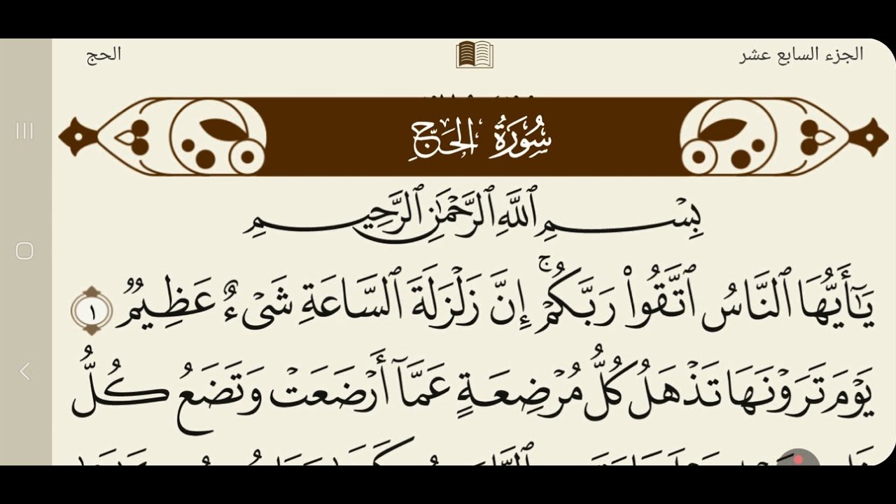 الجزء السابع عشر بصوت الشيخ سعد الغامدي
