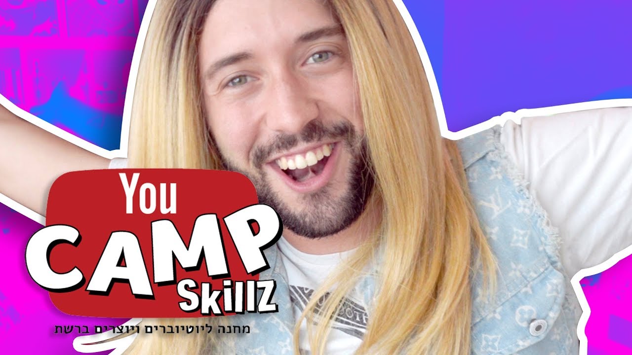 מני רלחה מפרסמת את YouCamp SkillZ
