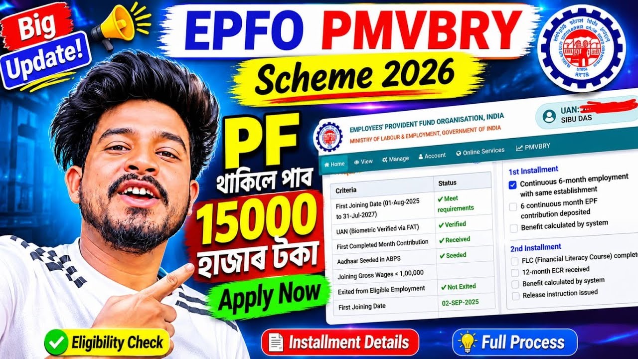 EPFO New Scheme 2026 🚀 How to Register||EPFO PMVBRY (₹15000) Apply Full Process 2026 ✅ ||Assamese 