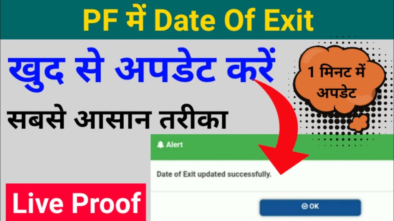 How To Update Resign In PF 2021 || PF Mai Date Of Exit Kaise Dale ||  ST MOBILE BANKING ||