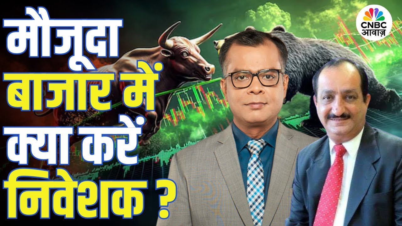 Big Market Voices | मौजूदा बाजार में क्या करें निवेशक? | Mehraboon Irani | Stock Market News Today