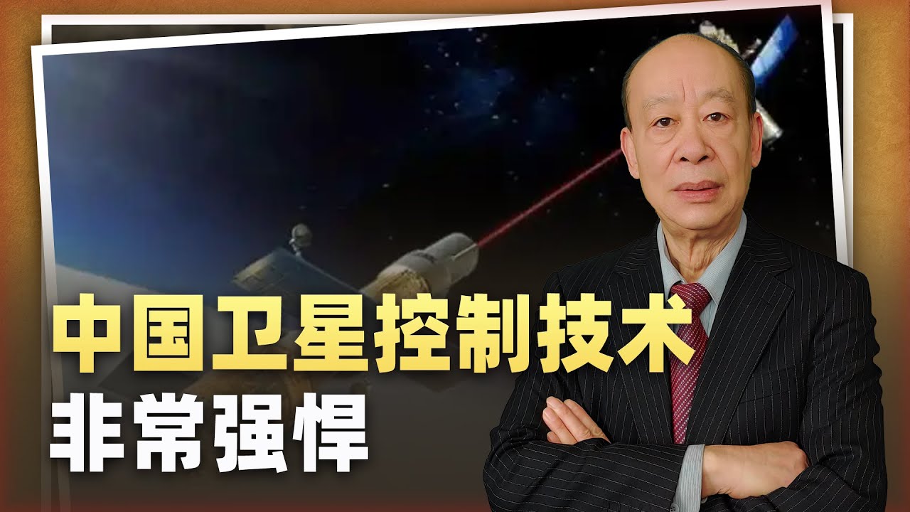 【傅前哨】美將軍稱中國衛星在太空玩&ldquo;狗鬥&rdquo;，技術過於強悍，美方不敢猖狂