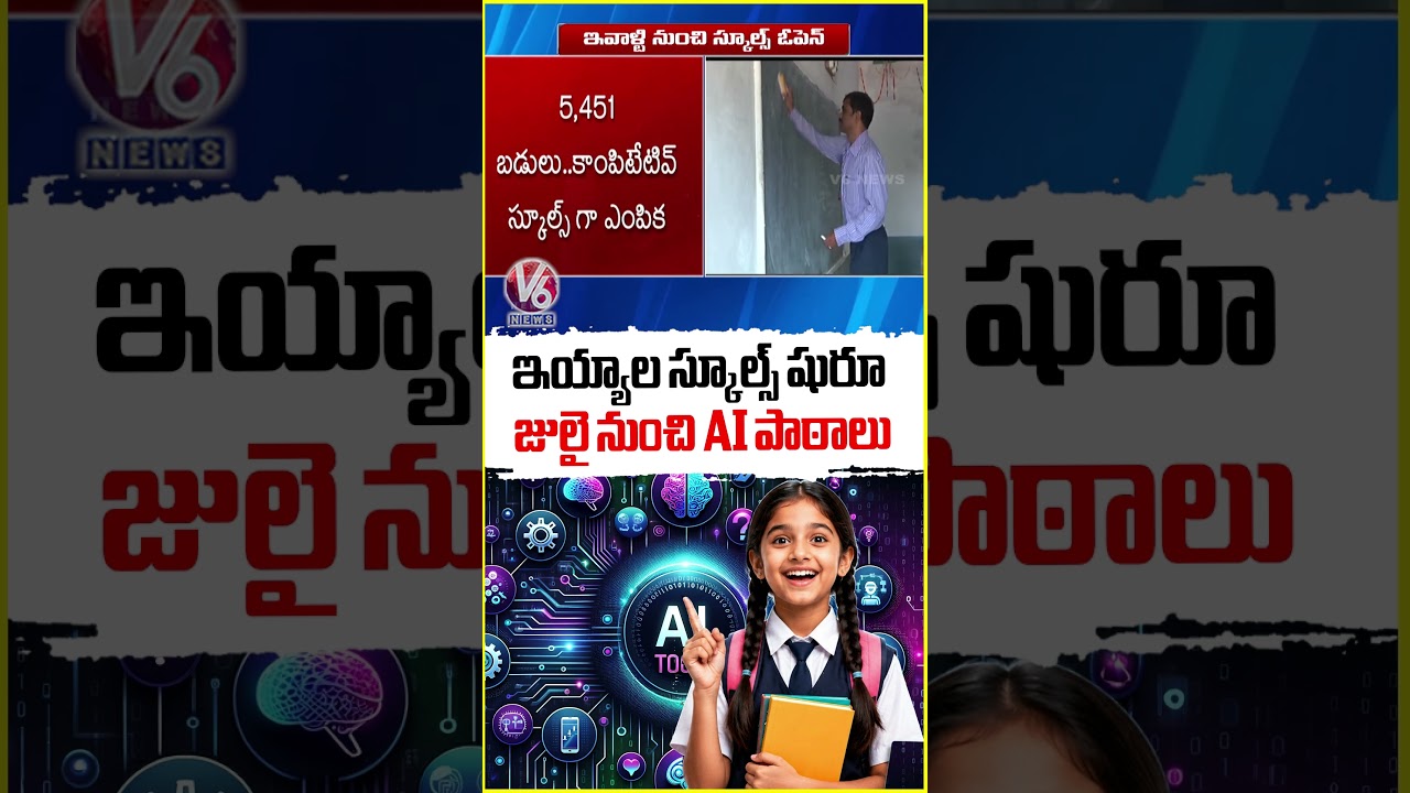 Schools Reopen Today In Telangana | AI Lessons To Begin From July |  V6 News