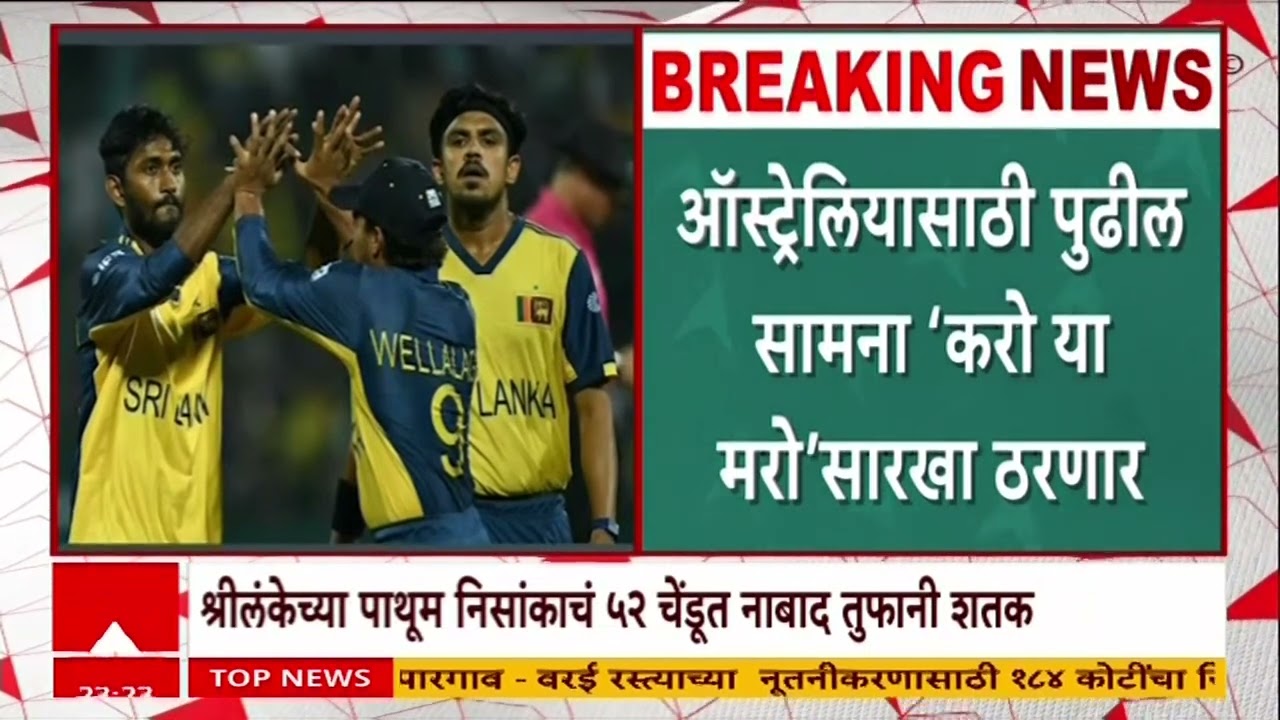 Australia Vs Sri Lanka : श्रीलंकेचा दमदार विजय, ऑस्ट्रेलियाचा सलग दुसरा पराभव