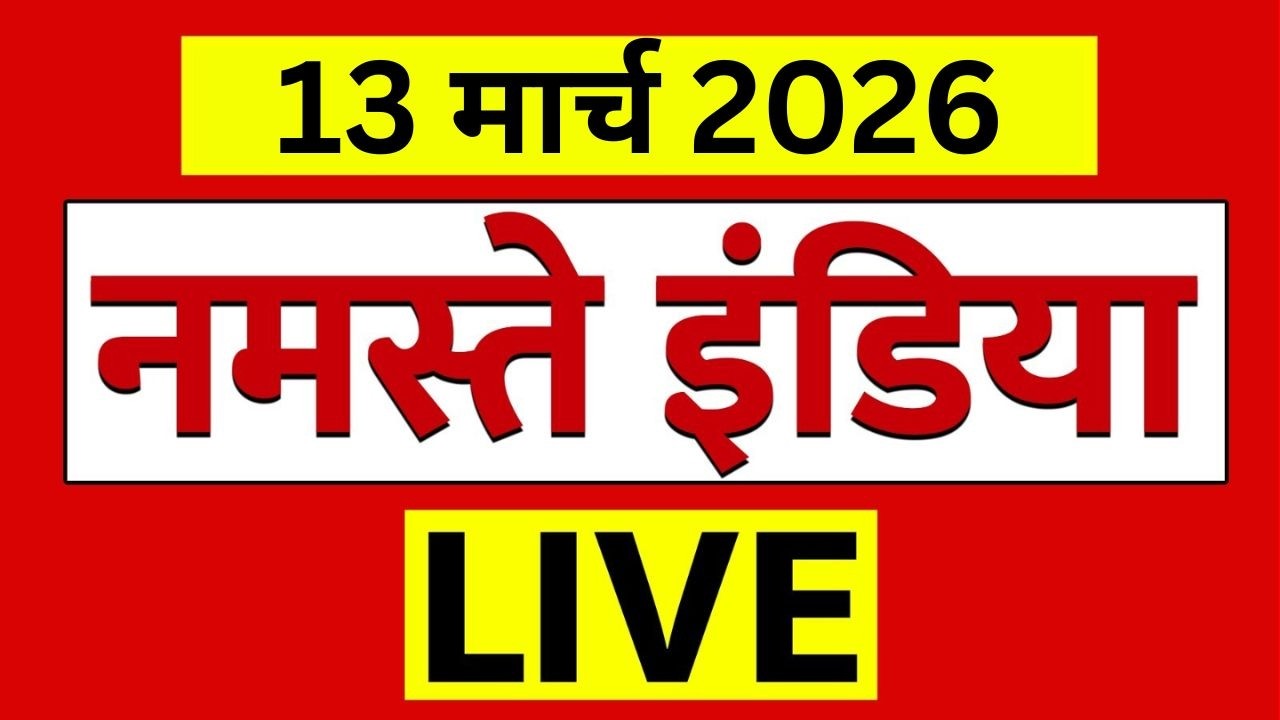 Namaste India Show LIVE: संसद में आज डबल घमासान | Iran America War LIVE Updates