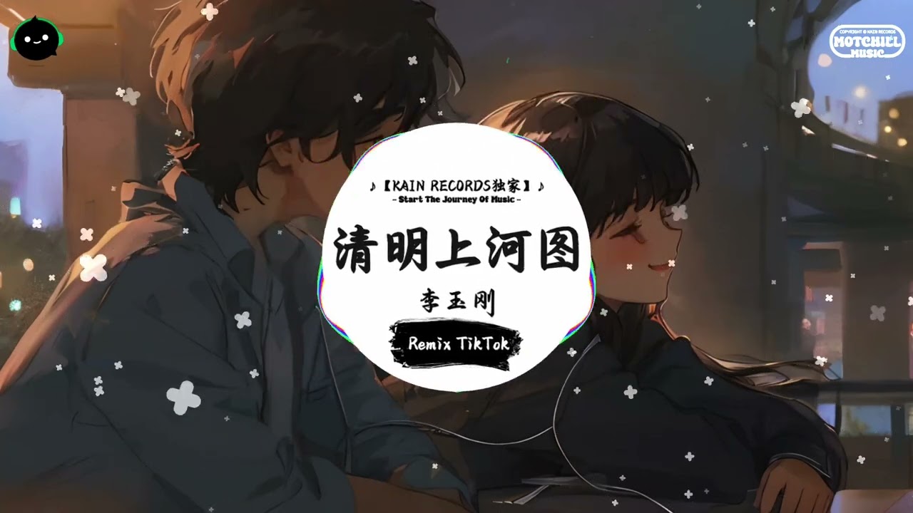 清明上河图 (抖音DJ版) - 李玉刚「我俯身看去 那一簾秋雨，落下的水滴 卻悄無聲息。」♪ || 流行歌曲 | 抖音歌曲 | 抖音热门歌曲 | TikTok & Douyin ♪