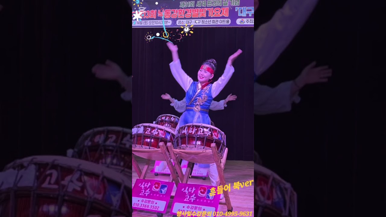 # 흔들어~ 북ver