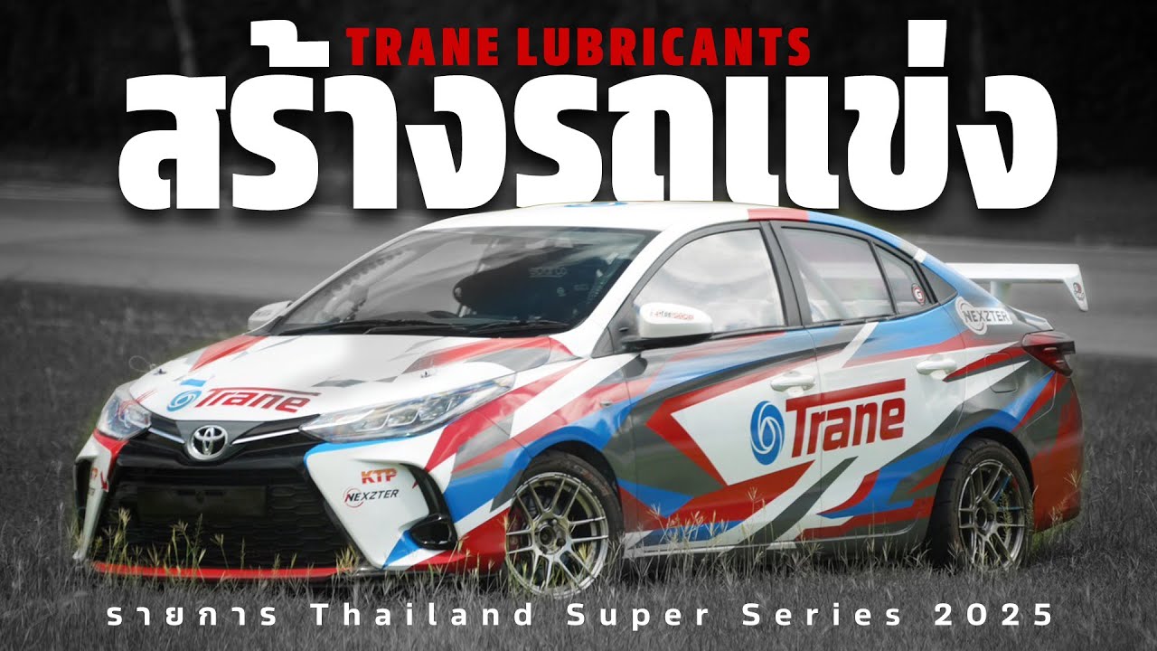 กว่าจะเป็นรถแข่ง 1 คัน