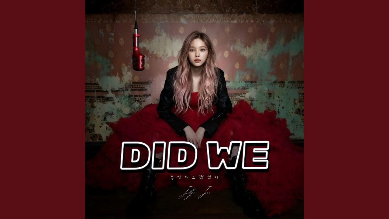 Did We? / 우리가 그랬었나