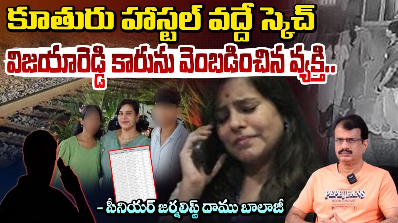 విజయారెడ్డి వెంటే ఆ ఆగంతకుడు. |  Another CCTV Footage Released in Vijaya Reddy Mystery |RED TV