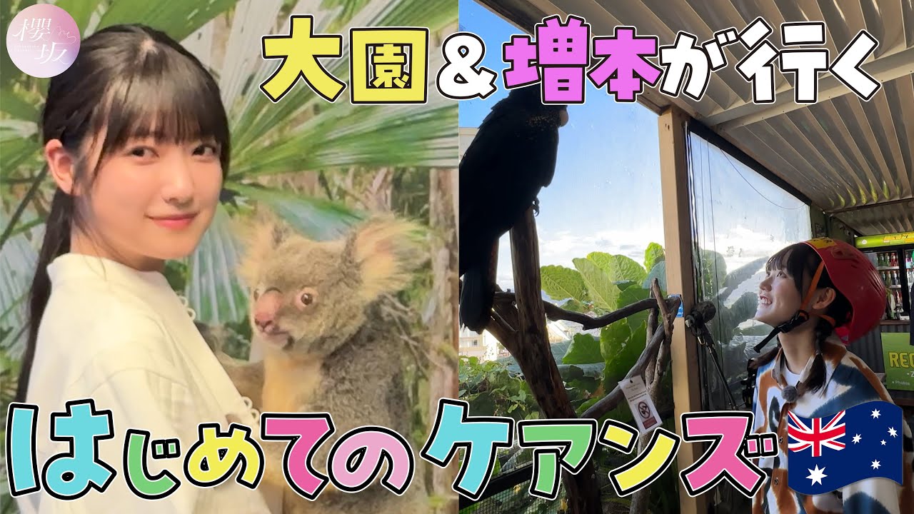 【初海外】ぞのきらのケアンズ満喫2人旅【オーストラリア】