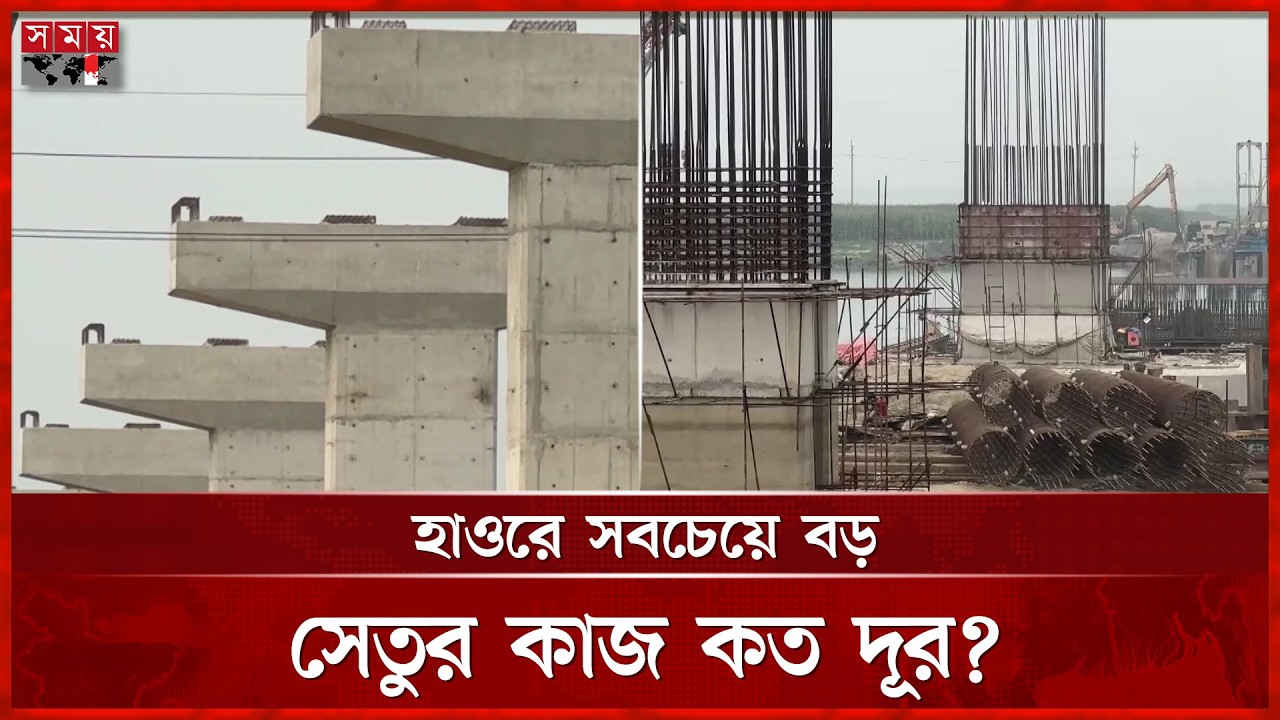 হাওরে সহজ যোগাযোগের স্বপ্ন দেখাচ্ছে ঘোড়াউত্রা সেতু | Kishoreganj Bridge Update | Somoy TV