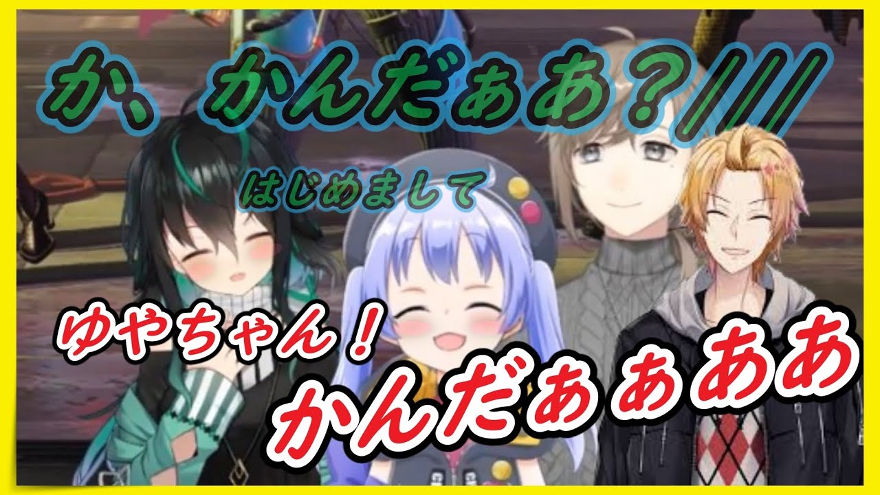 本人にかんだぁあと叫ぶゆやちゃんと爆笑する勇気ちひろ【にじさんじ切り抜き】