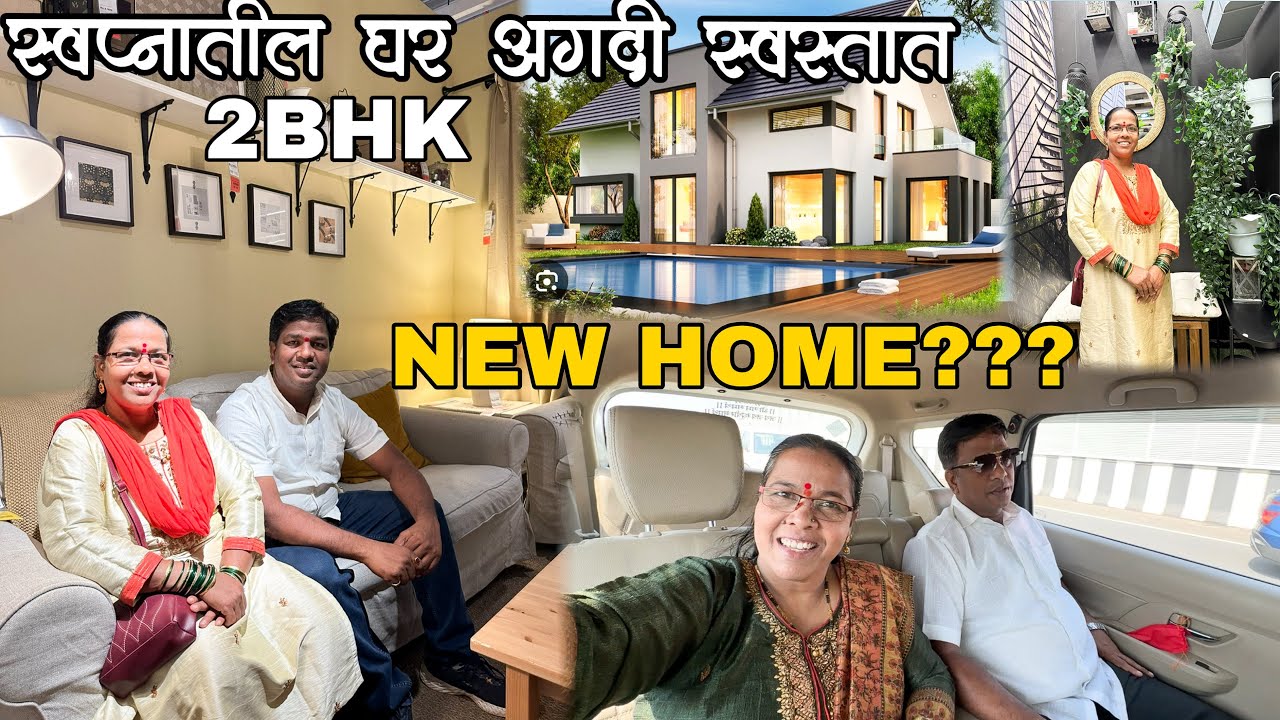 आम्ही घेतोय नवीन घर ??? | Panvel मध्ये गेलो घर बघायला | 𝐉𝐚𝐲 𝐌𝐚𝐥𝐡𝐚𝐫 𝐀𝐩𝐚𝐫𝐭𝐦𝐞𝐧𝐭 | Kokanchi Anjali