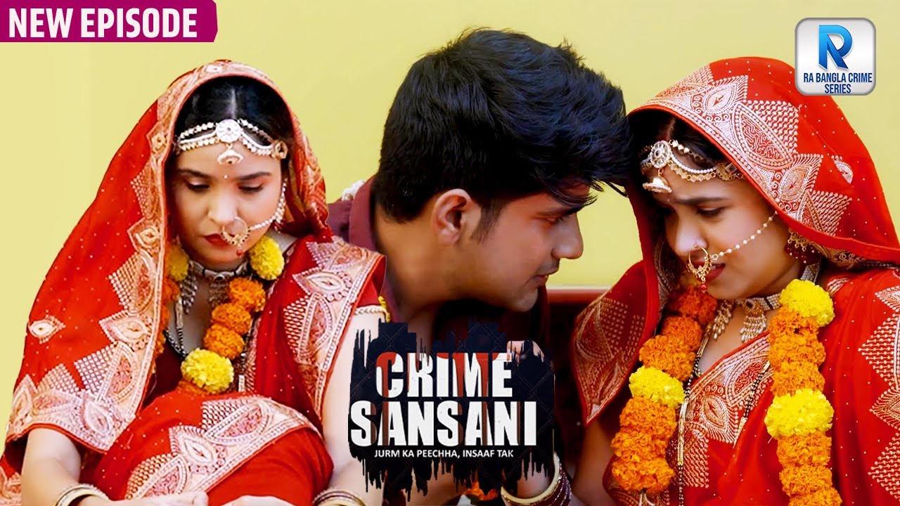 সুন্দরী শ্যালিকাকে ভালোবাসি |Bangla Natok 2025 | Bangla Crime Show | Crime Patrol Bangla | Ra Bangla