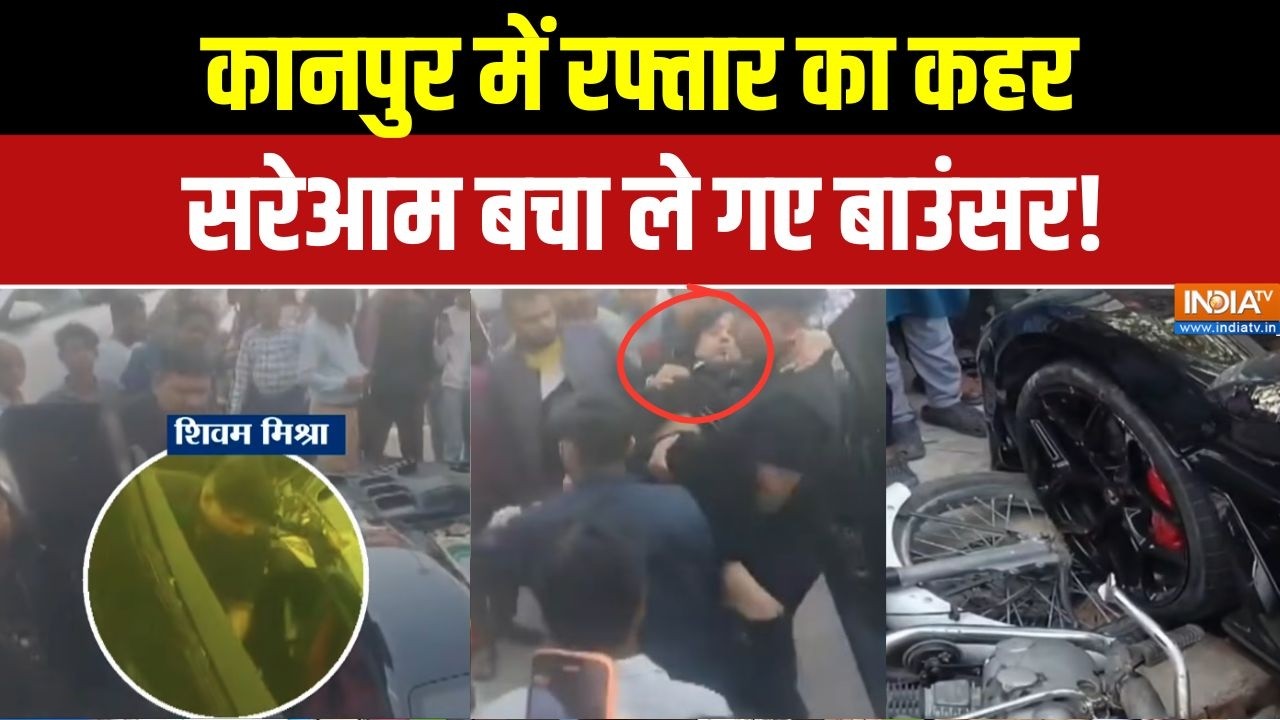 Kanpur Lamborghini Accident: मिश्रा जी का बेटा निकला, लैम्बोर्गिनी से 6 को कुचला | Shivam Mishra