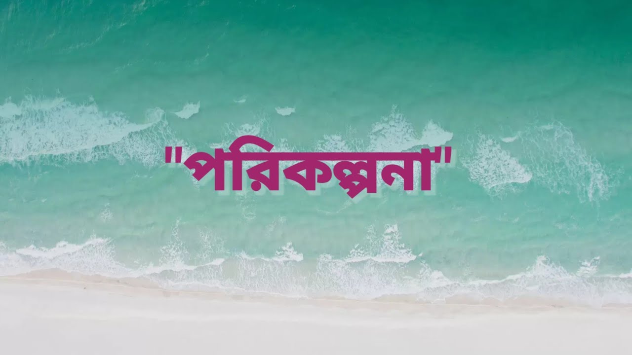 ভগবানের পরিকল্পনা || বাংলা গল্প || শিক্ষামূলক বাংলা গল্প || Audio Story || 