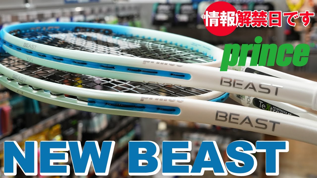 人気のBEASTシリーズに新色登場！情報解禁日です！