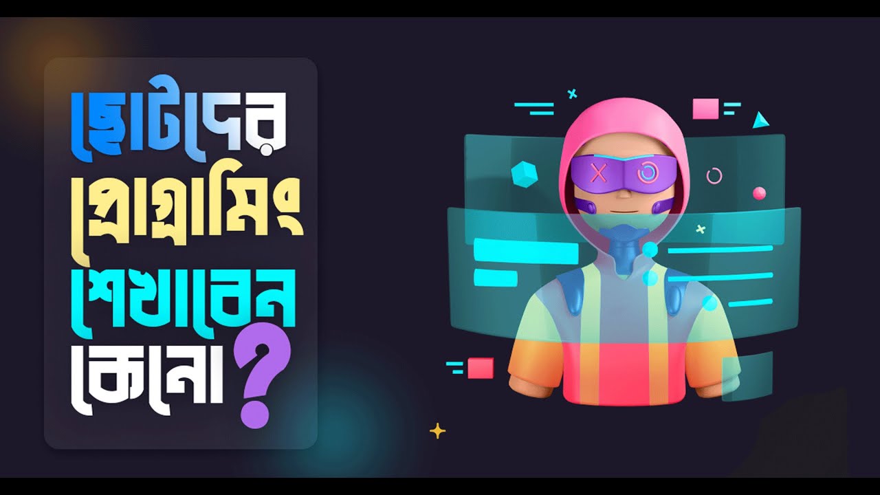 আপনার সন্তানকে কেন Programming/Coding শেখাবেন || Kids Programming Course || Computer Programming