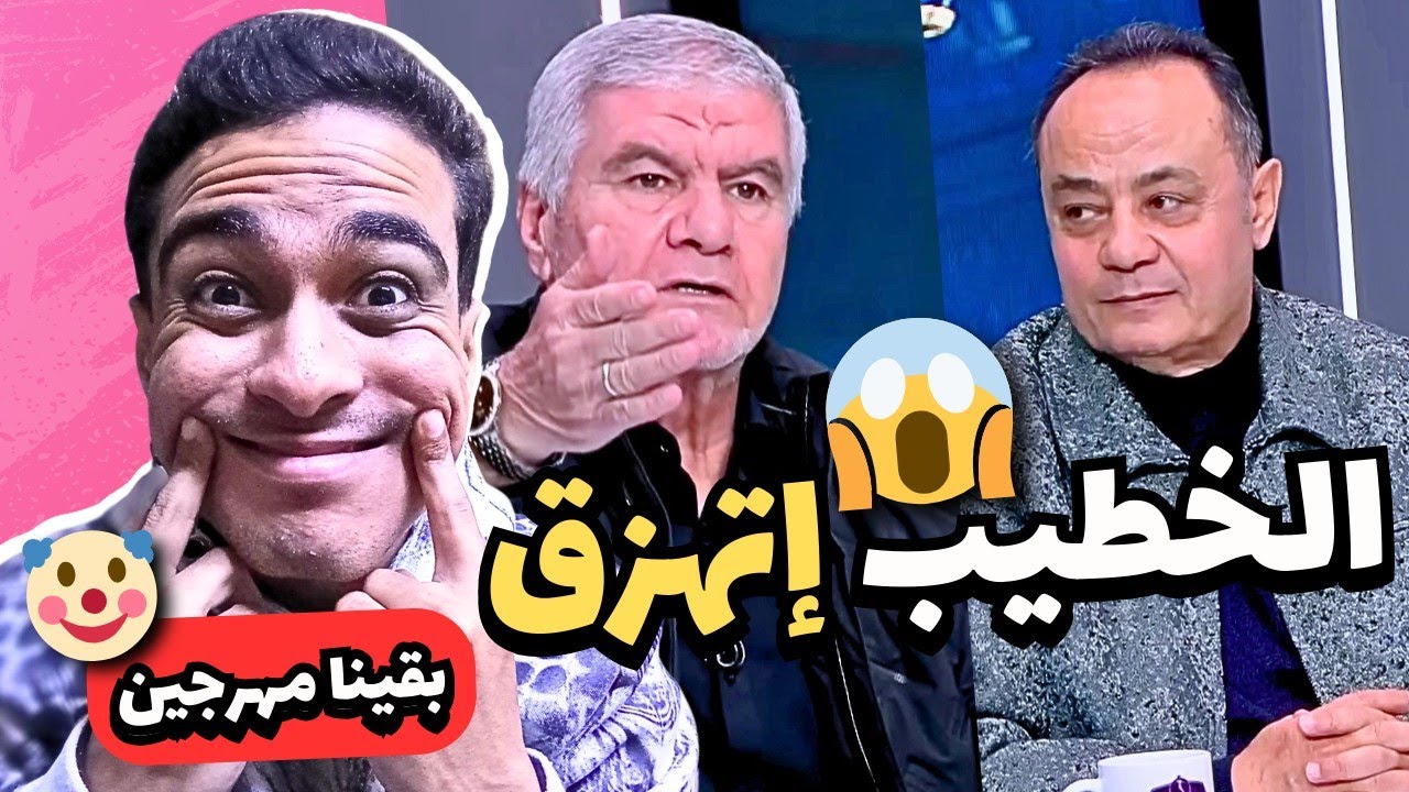  الخطيب إتهزق 😱 بقينا مهرجين 🤡#الاهلي #ترند 