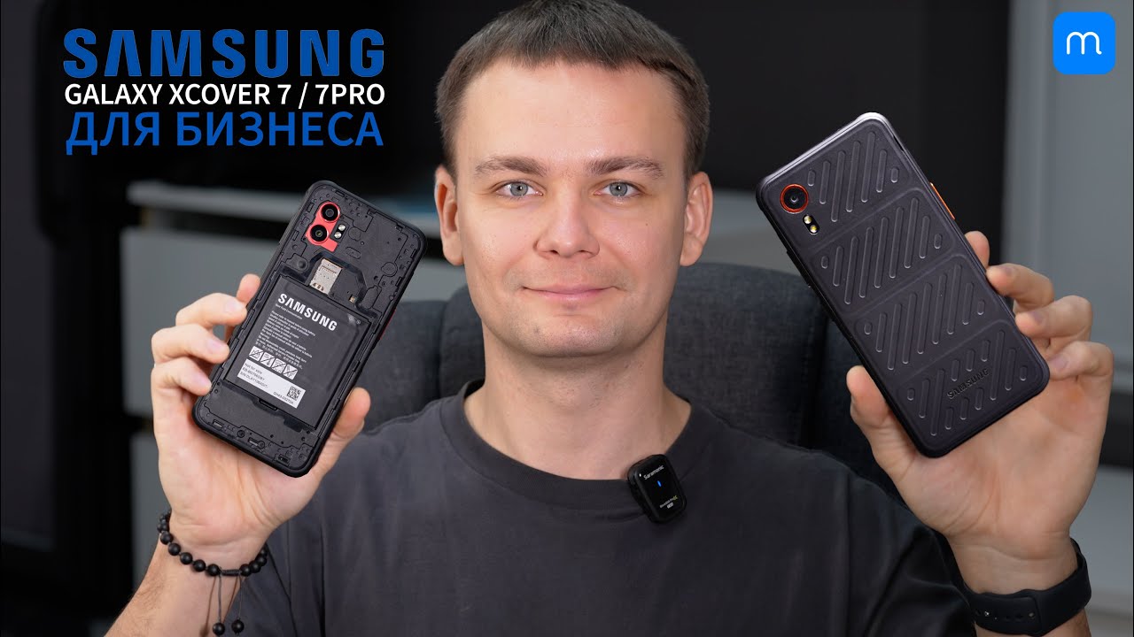 Samsung XCover 7 + XCover 7 PRO. Защищенные смартфоны для бизнеса.