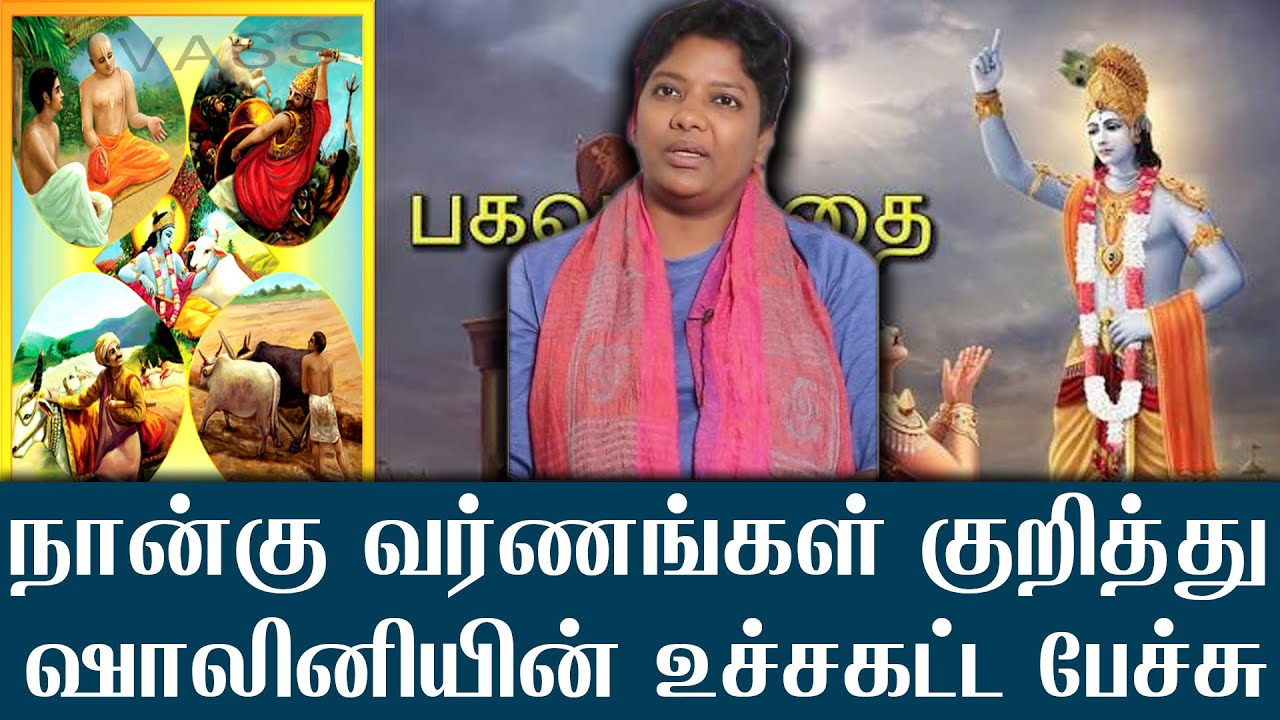 நான்கு வர்ணங்கள் குறித்து மருத்துவர் ஷாலினியின் உச்சகட்ட பேச்சு | Doctor Shalini Latest Speech