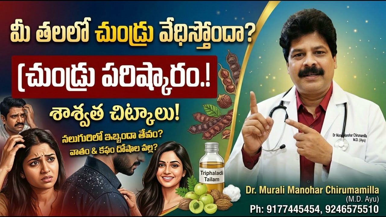 మీ తలలో చుండ్రు వేధిస్తోందా అయితే ఈ చిట్కాలు మీ కోసమే!