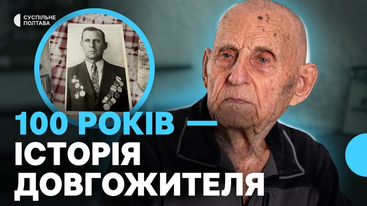 «Скільки всього набачився і натерпівся»: історія 100-річного полтавця Петра Кравченка