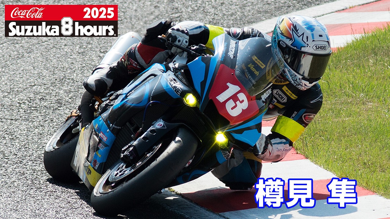 [2025鈴鹿8耐] 樽見隼(No.13 Taira Promote Racing)