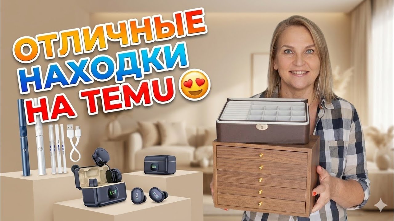 Распаковка TEMU 📦 Гаджеты и красивые шкатулки.