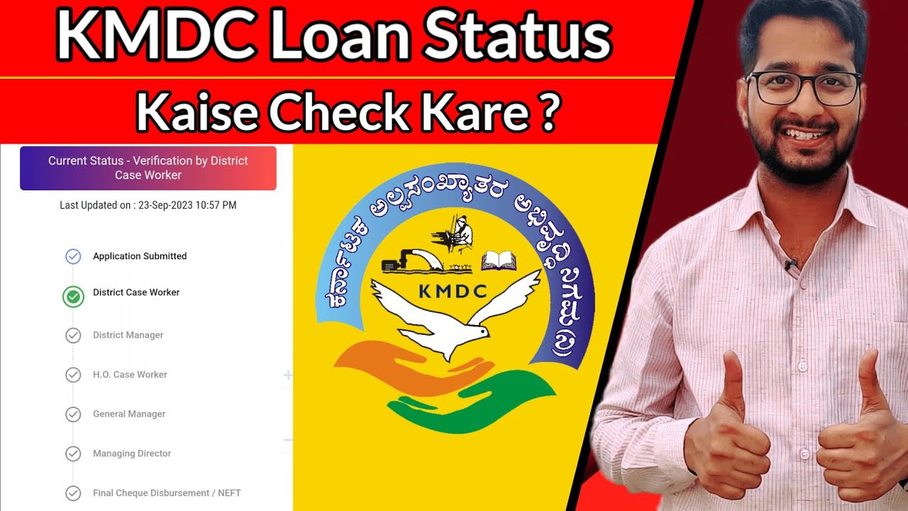 How to Check KMDC Loan Status Online || KMDC Loan online Status Kaise Check kare