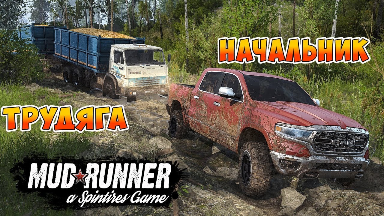НАЧАЛЬНИК ПОМОГ ВЫТАЩИТЬ ЗАСТРЯВШИЙ КАМАЗ! - SpinTires: MudRunner