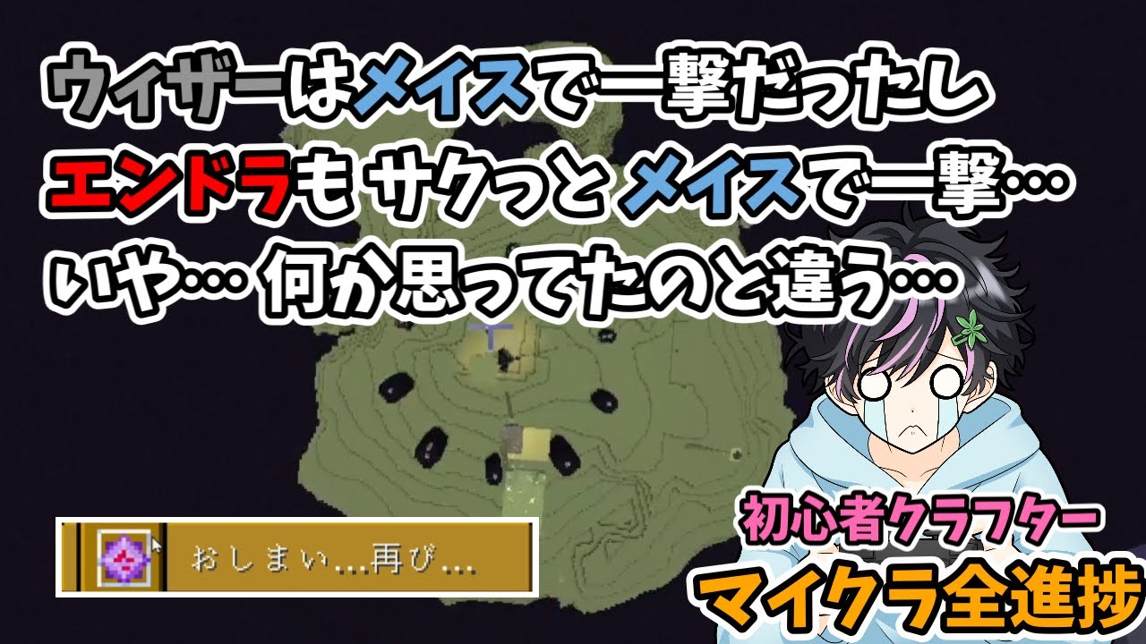 マイクラ初心者がエンドラをメイスで一撃で倒そうとしたら何か思ってたのと違った【マインクラフト】