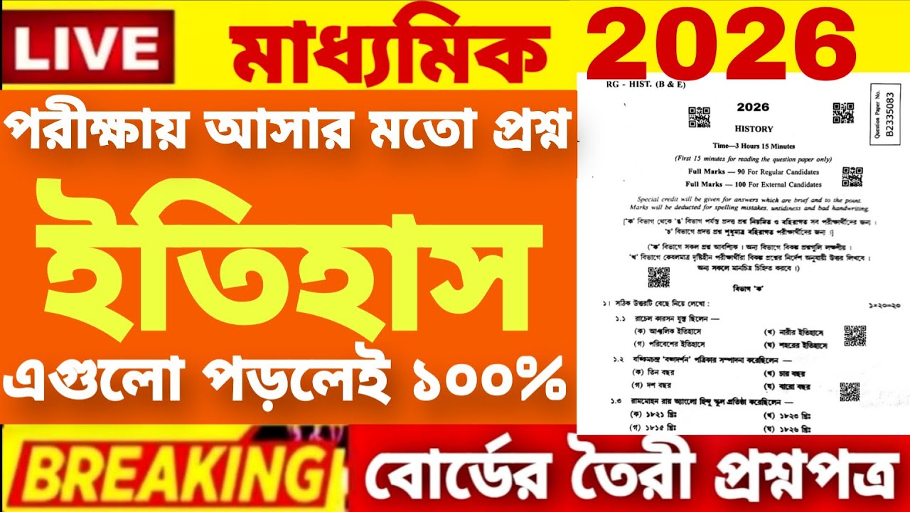 Madhyamik History Question paper 2026|Madhyamik History Suggestion 2026|Class 10 History Question
