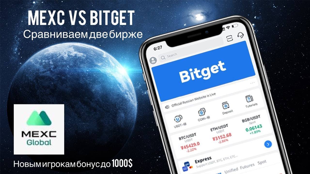 MEXC vs BITGET Сравниваю две биржи