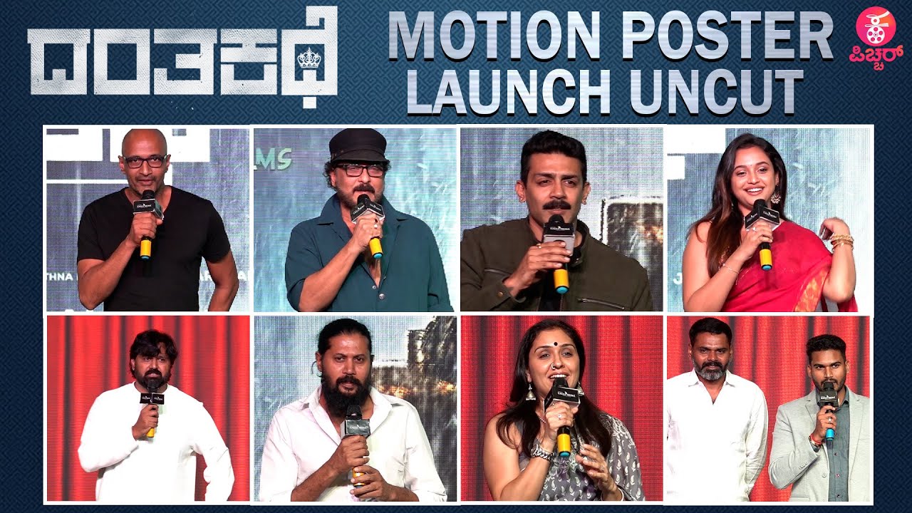 DANTAKATHE Official MOTION POSTER Launch Event Uncut : Ravichandran