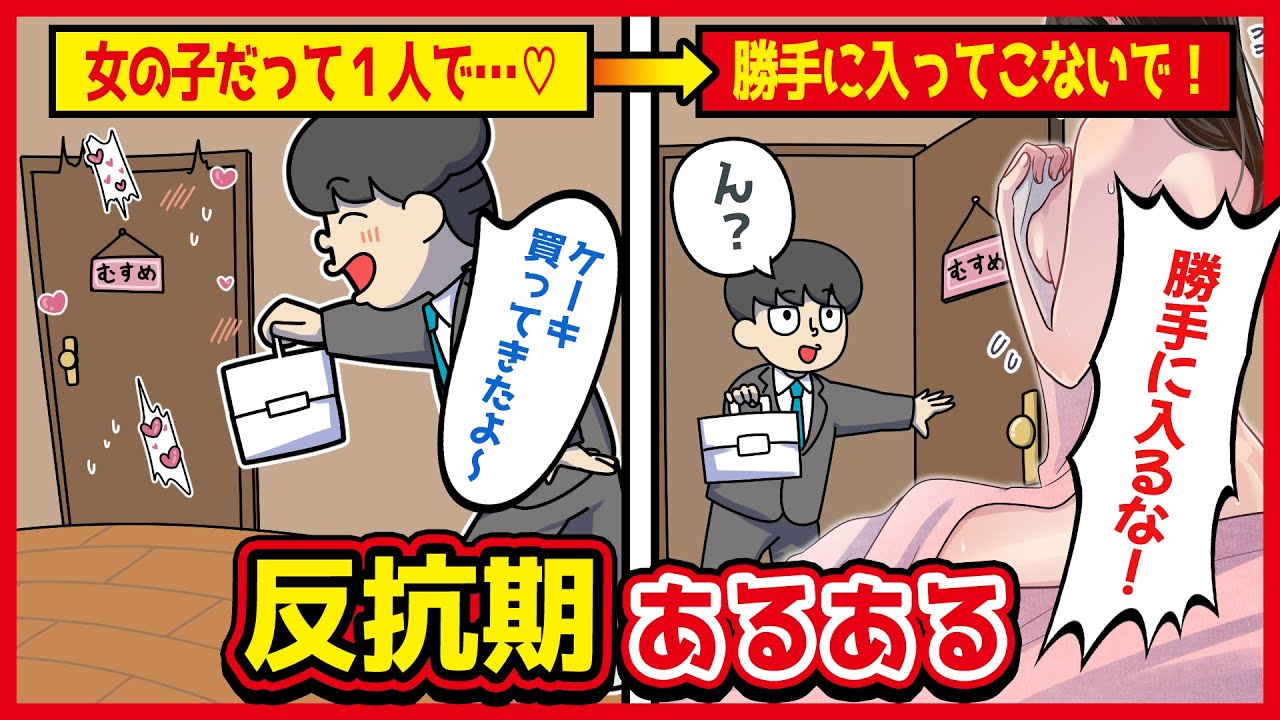 反抗期あるあるwww【アニメ】