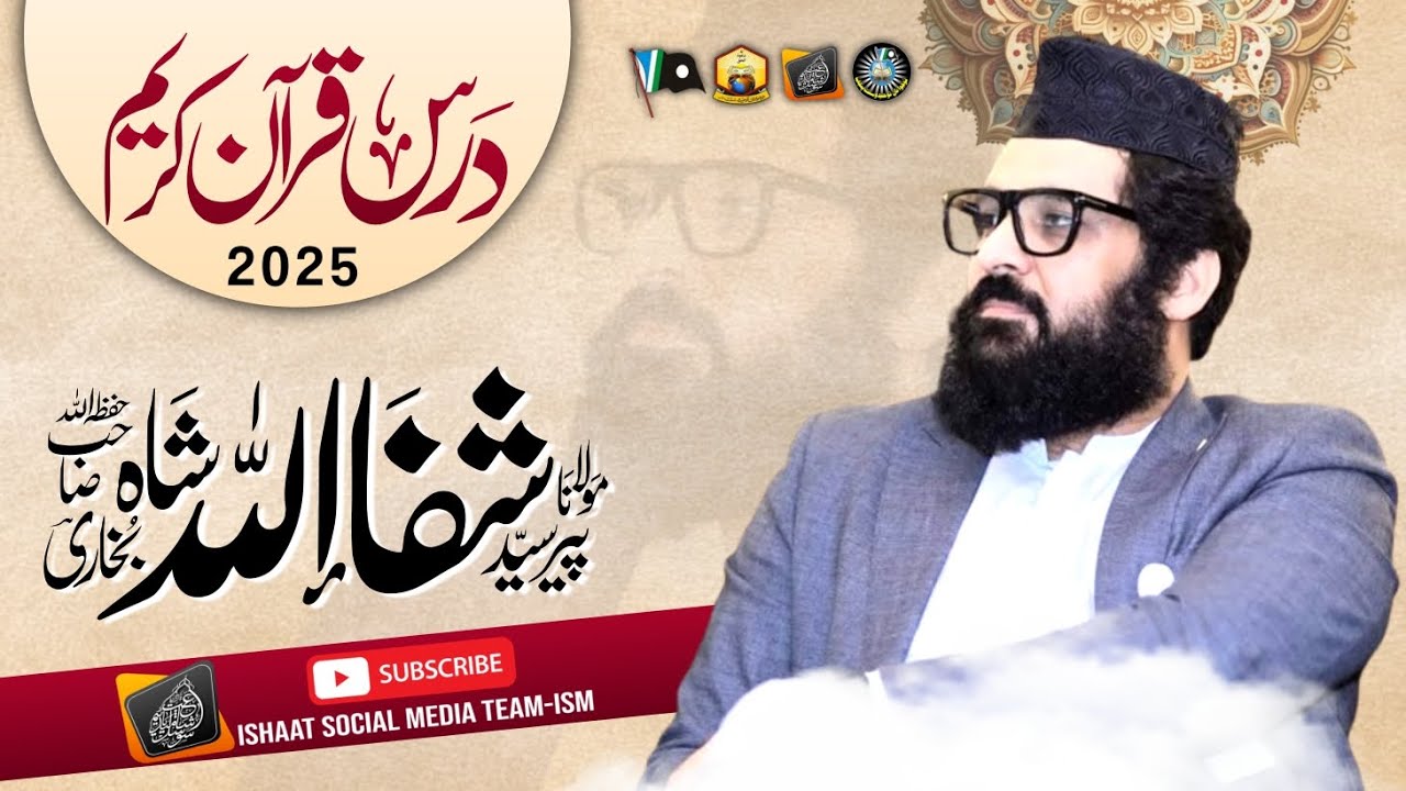 Dars e Quran || Peer Syed Shifa Ullah Shah Bukhari || Wonderful Speech || Ramadan 2025