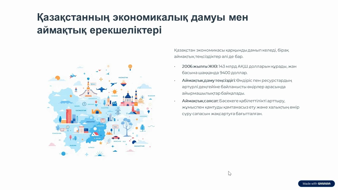 Елдер мен аймақтардың экономикалық дамуы