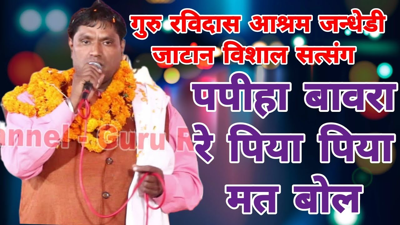 जन्धेडी जाटान विशाल सत्संग