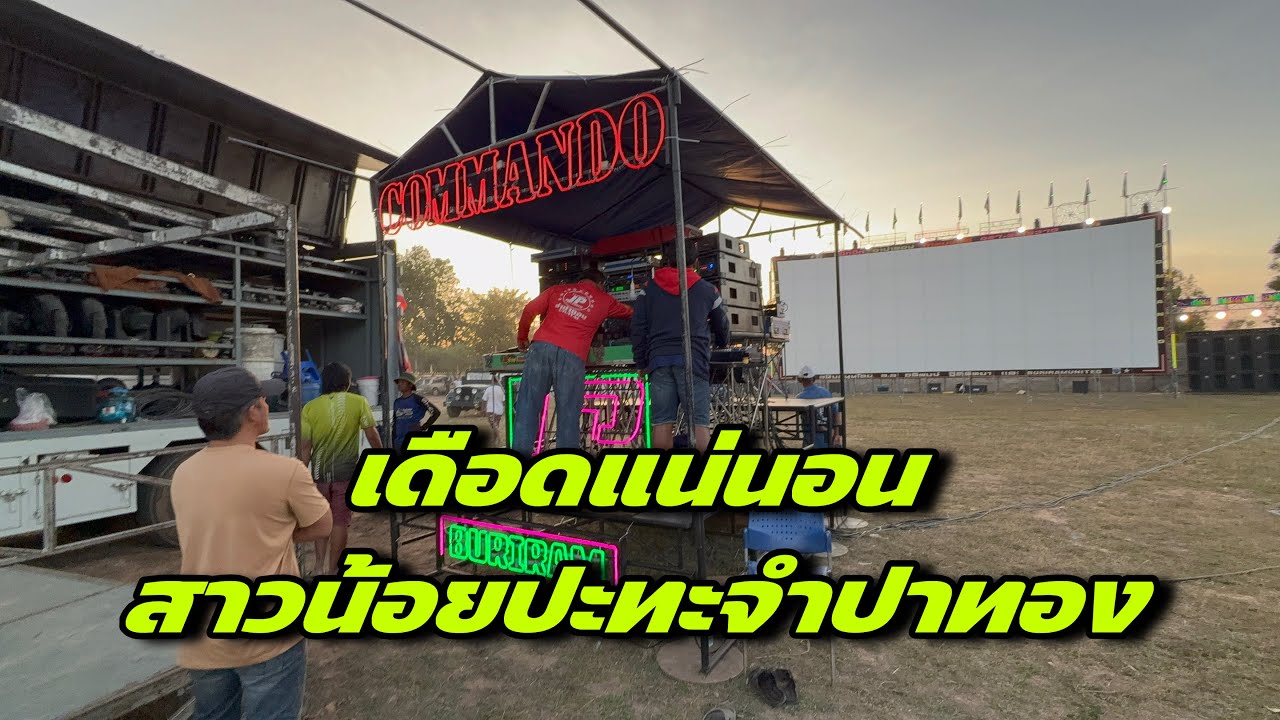 เดือดแน่นอนสาวน้อยปะทะจำปาทอง
