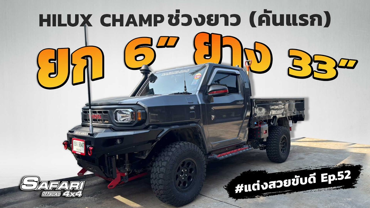 คันแรกของHiluxChampช่วงยาว ยก6