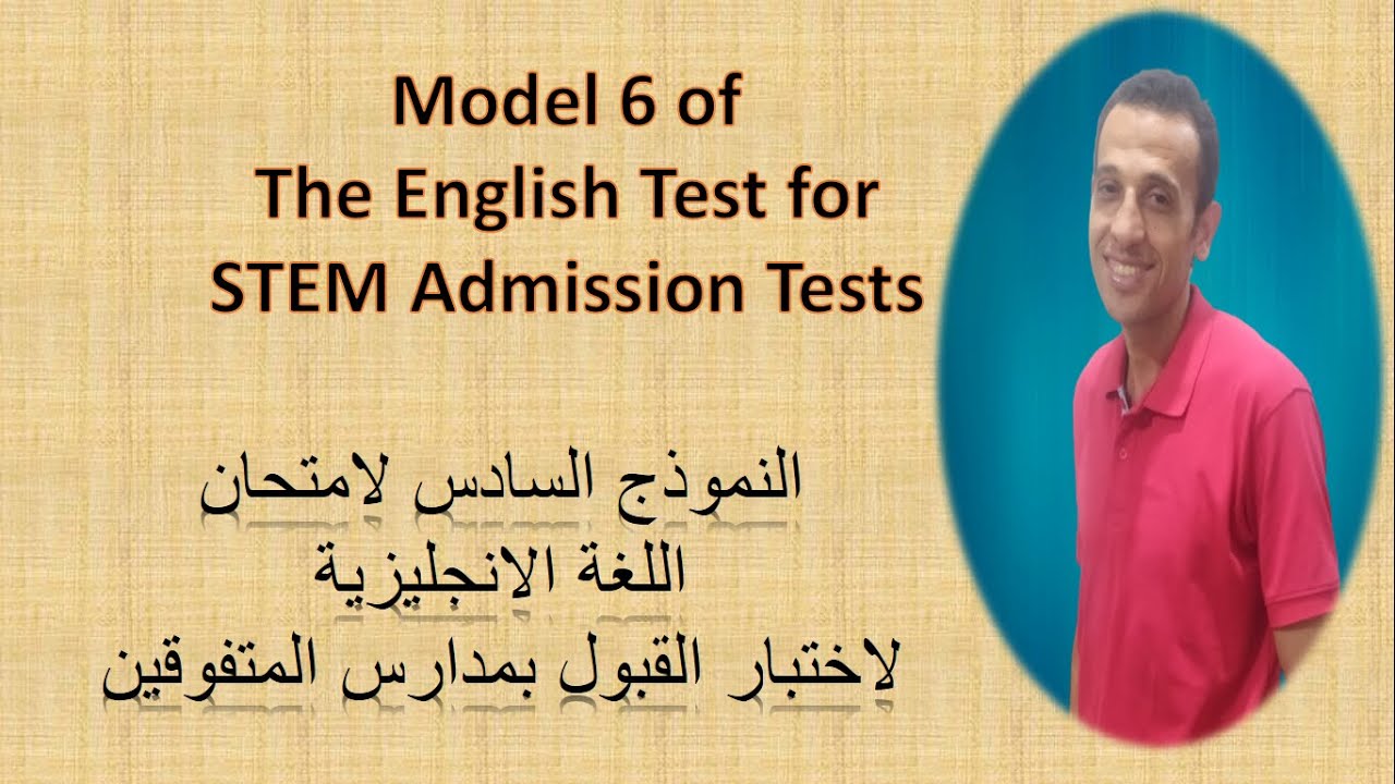 STEM النموذج السادس لاختبار اللغة الانجليزية للاستعداد لامتحان القبول بمدارس المتفوقين