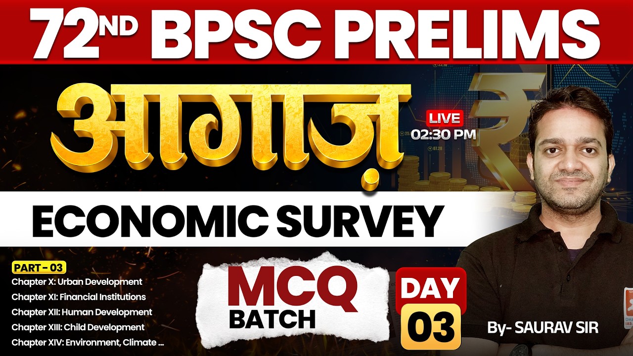 72nd BPSC Prelims 2026 | आगाज़ MCQ Series | Economic Survey | Day-03 | by Saurav Sir #bpsc