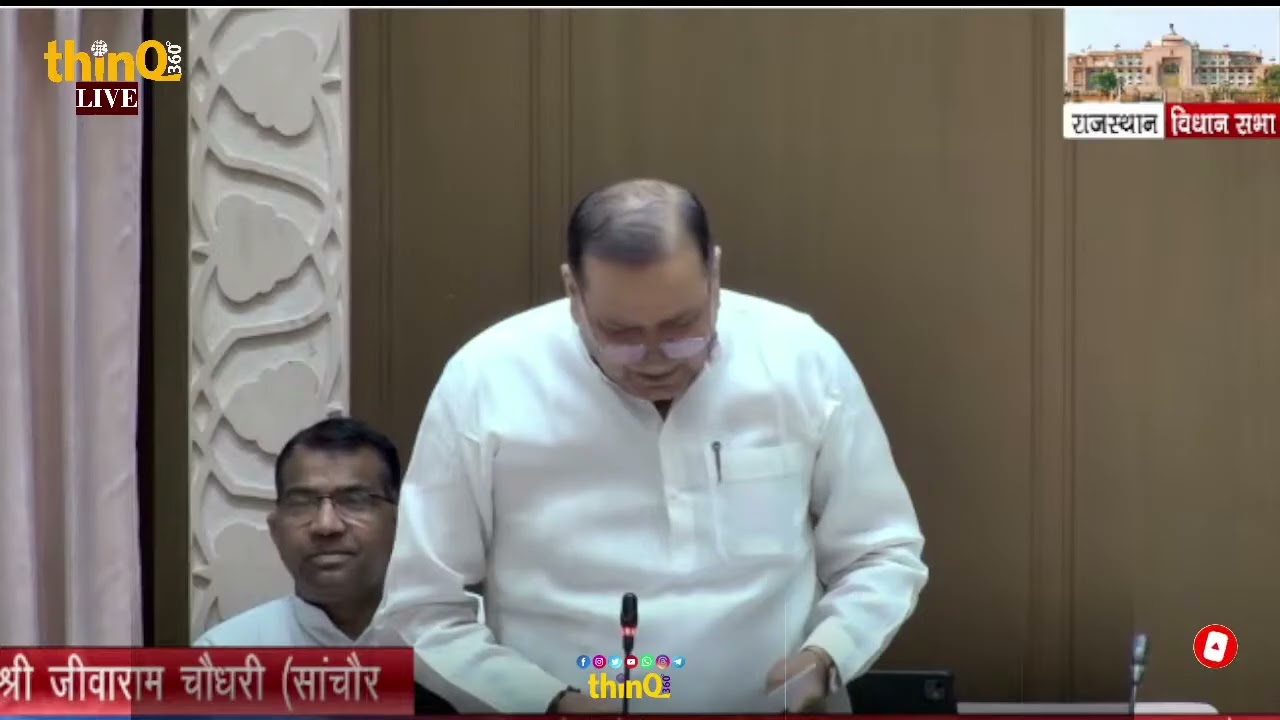 सांचोर विधायक जीवाराम चौधरी | Sanchore mla jeevaram chaudhary speech in vidhansabha