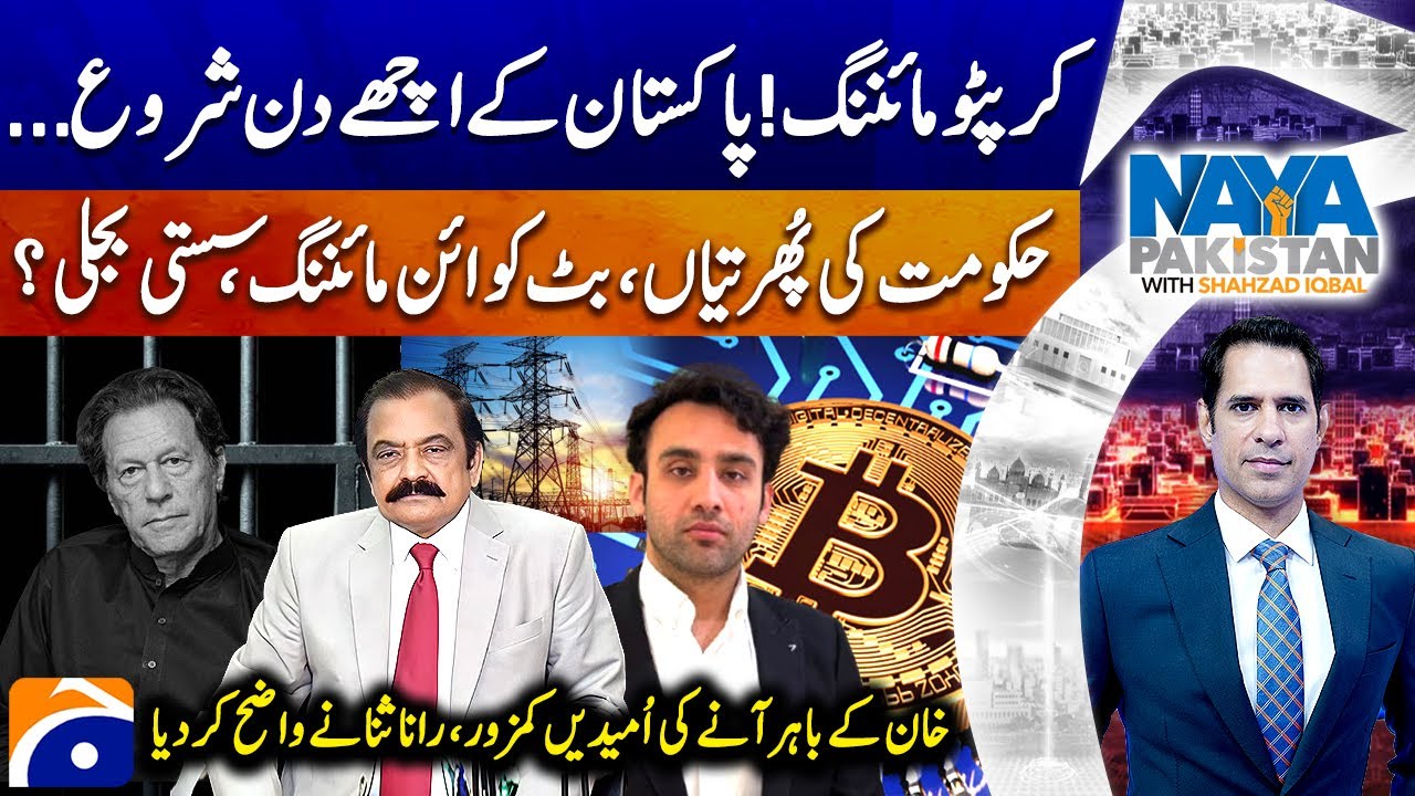 Bitcoin Mining In Pakistan - Cryptocurrency - IMF - Cheap Electricity? -Shahzad Iqbal -Naya Pakistan