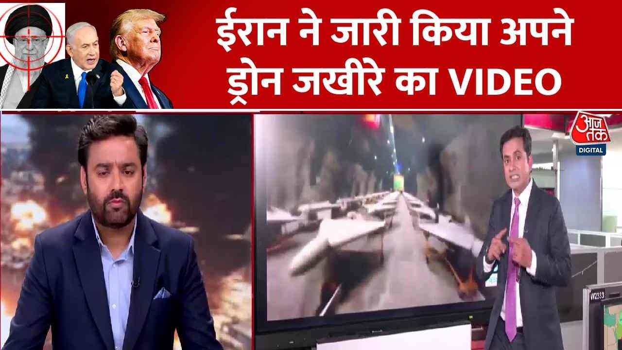 US, Israel Strike Iran News: ईरान ने जारी किया अपने ड्रोन जखीरे का VIDEO  | Khamenei | Top News